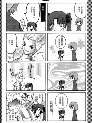 (Cレヴォ36) [LAST EDEN (天音真理)] FALL IN DESTINY (Fate／stay night) [中国翻訳]_07