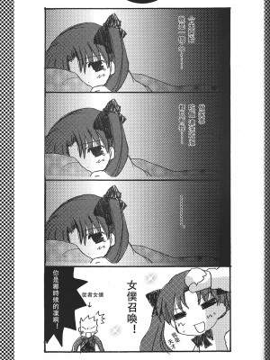 (Cレヴォ36) [LAST EDEN (天音真理)] FALL IN DESTINY (Fate／stay night) [中国翻訳]_08