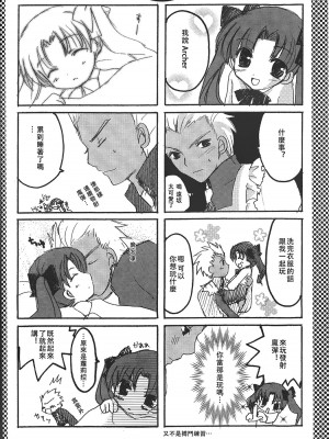 (Cレヴォ36) [LAST EDEN (天音真理)] FALL IN DESTINY (Fate／stay night) [中国翻訳]_09