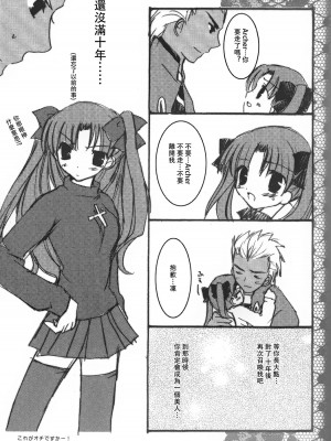 (Cレヴォ36) [LAST EDEN (天音真理)] FALL IN DESTINY (Fate／stay night) [中国翻訳]_10