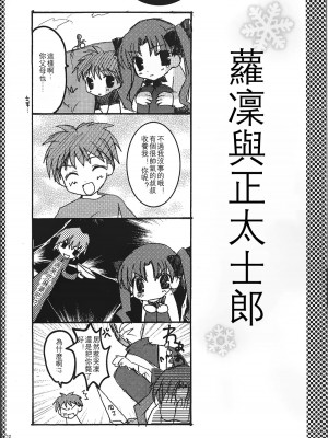 (Cレヴォ36) [LAST EDEN (天音真理)] FALL IN DESTINY (Fate／stay night) [中国翻訳]_11