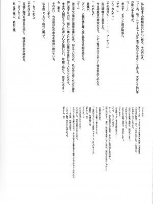 (Cレヴォ36) [LAST EDEN (天音真理)] FALL IN DESTINY (Fate／stay night) [中国翻訳]_13