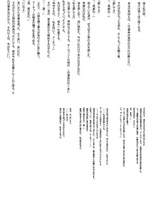 (Cレヴォ36) [LAST EDEN (天音真理)] FALL IN DESTINY (Fate／stay night) [中国翻訳]_15