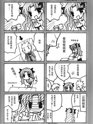 (Cレヴォ36) [LAST EDEN (天音真理)] FALL IN DESTINY (Fate／stay night) [中国翻訳]_17