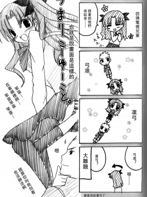 (Cレヴォ36) [LAST EDEN (天音真理)] FALL IN DESTINY (Fate／stay night) [中国翻訳]_18