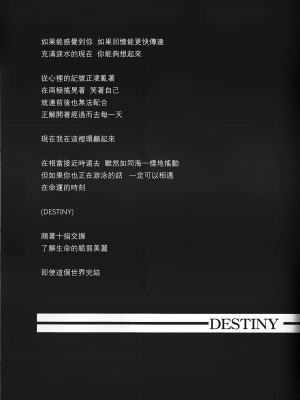 (Cレヴォ36) [LAST EDEN (天音真理)] FALL IN DESTINY (Fate／stay night) [中国翻訳]_24