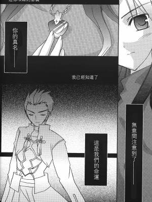 (Cレヴォ36) [LAST EDEN (天音真理)] FALL IN DESTINY (Fate／stay night) [中国翻訳]_25