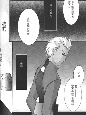 (Cレヴォ36) [LAST EDEN (天音真理)] FALL IN DESTINY (Fate／stay night) [中国翻訳]_27