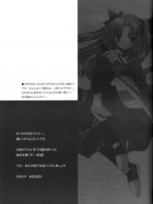 (Cレヴォ36) [LAST EDEN (天音真理)] FALL IN DESTINY (Fate／stay night) [中国翻訳]_32