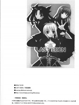 (Cレヴォ36) [LAST EDEN (天音真理)] FALL IN DESTINY (Fate／stay night) [中国翻訳]_33