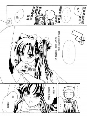 (C71) [心拍数低下 (ウサミルイ)] :ragtime (Fate／stay night) [中国翻訳]_09