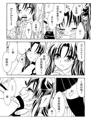 (C71) [心拍数低下 (ウサミルイ)] :ragtime (Fate／stay night) [中国翻訳]_11