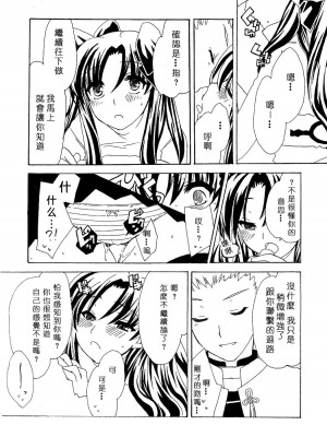 (C71) [心拍数低下 (ウサミルイ)] :ragtime (Fate／stay night) [中国翻訳]_12