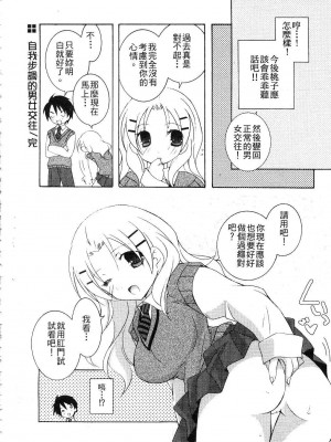 [望月奈々] すくフル。 | 完全喜歡。 [中国翻訳]_050
