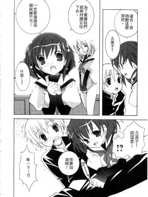 [望月奈々] すくフル。 | 完全喜歡。 [中国翻訳]_090