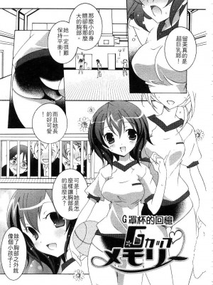 [望月奈々] すくフル。 | 完全喜歡。 [中国翻訳]_137