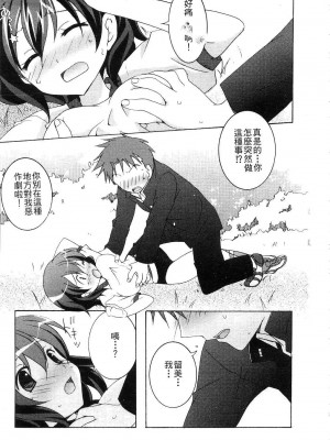 [望月奈々] すくフル。 | 完全喜歡。 [中国翻訳]_141
