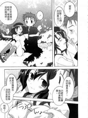[望月奈々] すくフル。 | 完全喜歡。 [中国翻訳]_143