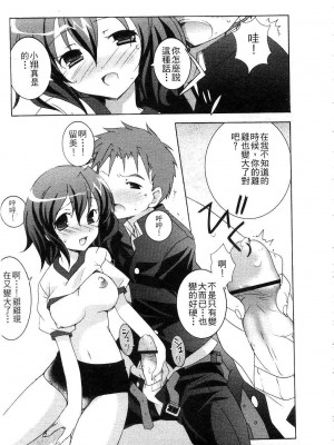 [望月奈々] すくフル。 | 完全喜歡。 [中国翻訳]_145