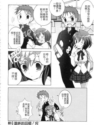[望月奈々] すくフル。 | 完全喜歡。 [中国翻訳]_152