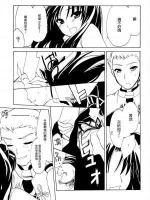 [心拍数低下 (ウサミルイ)] MAJESTIC (Fate／stay night) [中国翻訳]_04