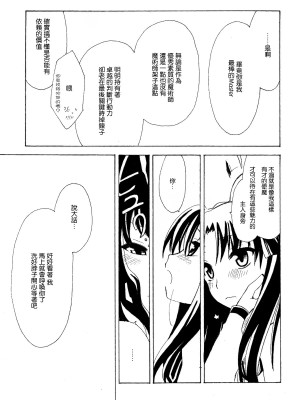 [心拍数低下 (ウサミルイ)] MAJESTIC (Fate／stay night) [中国翻訳]_06