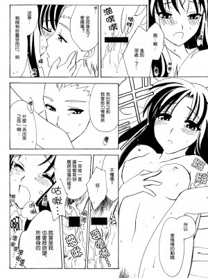 [心拍数低下 (ウサミルイ)] MAJESTIC (Fate／stay night) [中国翻訳]_17