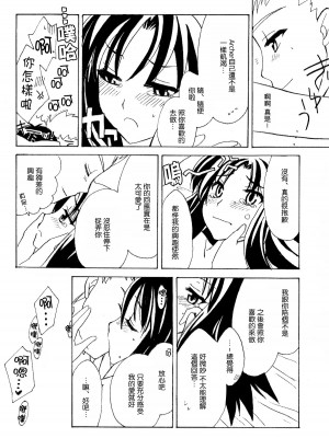 [心拍数低下 (ウサミルイ)] MAJESTIC (Fate／stay night) [中国翻訳]_19