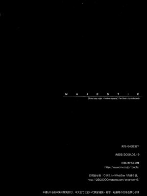 [心拍数低下 (ウサミルイ)] MAJESTIC (Fate／stay night) [中国翻訳]_22