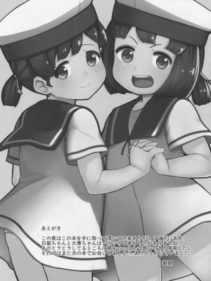 (COMIC1☆15) [ヤキミソ村 (御獄)] 大東と日振と気持ちの良いこと (艦隊これくしょん -艦これ-)_20