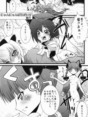 (C75) [えくりぷす, くまたんFlash! (朧月, はなぉ。)] じゃれっこ どうぶつ (東方Project)_04