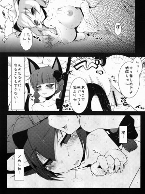 (C75) [えくりぷす, くまたんFlash! (朧月, はなぉ。)] じゃれっこ どうぶつ (東方Project)_15