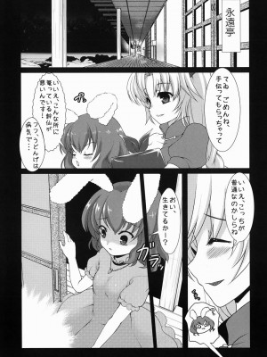 (C75) [えくりぷす, くまたんFlash! (朧月, はなぉ。)] じゃれっこ どうぶつ (東方Project)_16