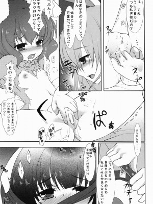 (C75) [えくりぷす, くまたんFlash! (朧月, はなぉ。)] じゃれっこ どうぶつ (東方Project)_22