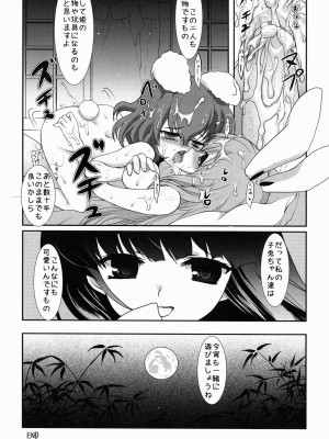 (C75) [えくりぷす, くまたんFlash! (朧月, はなぉ。)] じゃれっこ どうぶつ (東方Project)_27