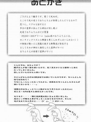 (C75) [えくりぷす, くまたんFlash! (朧月, はなぉ。)] じゃれっこ どうぶつ (東方Project)_28