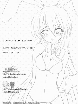 (C75) [えくりぷす, くまたんFlash! (朧月, はなぉ。)] じゃれっこ どうぶつ (東方Project)_29