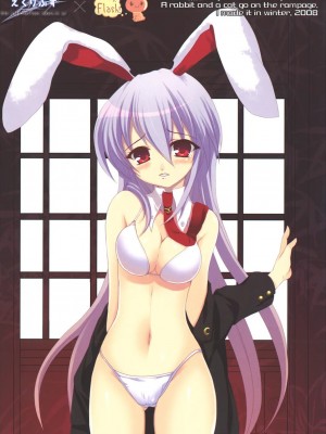 (C75) [えくりぷす, くまたんFlash! (朧月, はなぉ。)] じゃれっこ どうぶつ (東方Project)_30