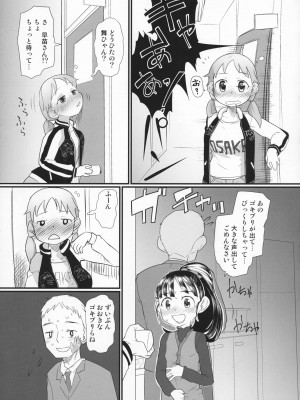 (C85) [杉浦家 (杉浦次郎)] マイリトルラバー (アイドルマスター シンデレラガールズ)_25