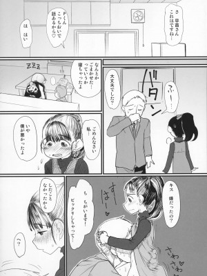 (C85) [杉浦家 (杉浦次郎)] マイリトルラバー (アイドルマスター シンデレラガールズ)_26