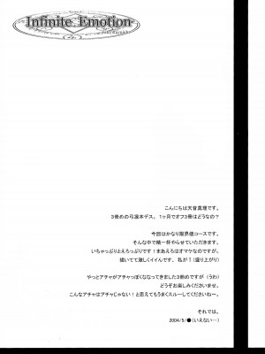 (みみけっと10) [LAST EDEN (天音真理)] Infinite Emotion (Fate／stay night) [中国翻訳]_02