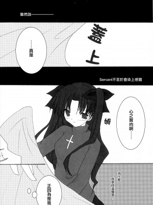 (みみけっと10) [LAST EDEN (天音真理)] Infinite Emotion (Fate／stay night) [中国翻訳]_04