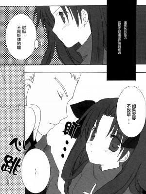 (みみけっと10) [LAST EDEN (天音真理)] Infinite Emotion (Fate／stay night) [中国翻訳]_05