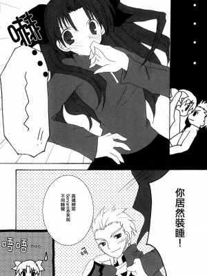 (みみけっと10) [LAST EDEN (天音真理)] Infinite Emotion (Fate／stay night) [中国翻訳]_07
