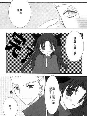 (みみけっと10) [LAST EDEN (天音真理)] Infinite Emotion (Fate／stay night) [中国翻訳]_08