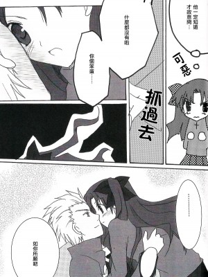 (みみけっと10) [LAST EDEN (天音真理)] Infinite Emotion (Fate／stay night) [中国翻訳]_09
