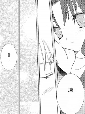 (みみけっと10) [LAST EDEN (天音真理)] Infinite Emotion (Fate／stay night) [中国翻訳]_10