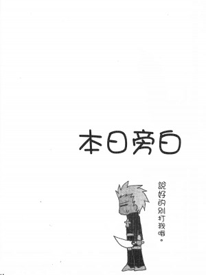 (みみけっと10) [LAST EDEN (天音真理)] Infinite Emotion (Fate／stay night) [中国翻訳]_11