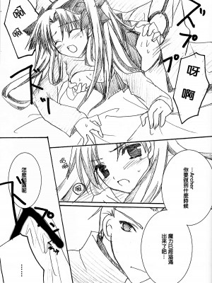 (みみけっと10) [LAST EDEN (天音真理)] Infinite Emotion (Fate／stay night) [中国翻訳]_14