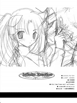 (みみけっと10) [LAST EDEN (天音真理)] Infinite Emotion (Fate／stay night) [中国翻訳]_17